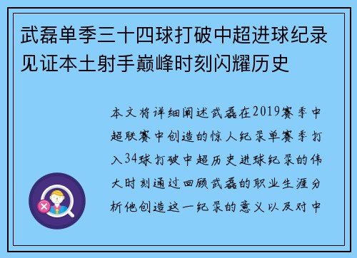 武磊单季三十四球打破中超进球纪录见证本土射手巅峰时刻闪耀历史