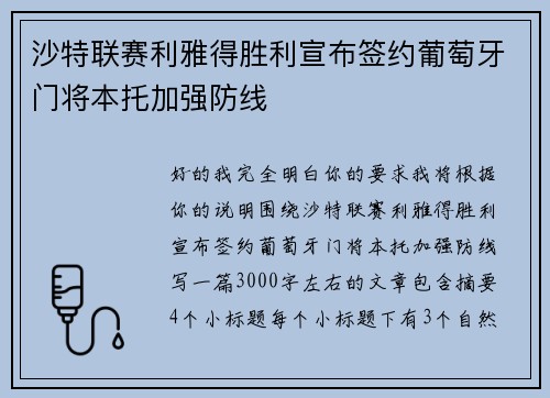 沙特联赛利雅得胜利宣布签约葡萄牙门将本托加强防线